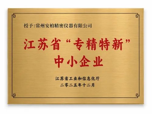 江苏省专精特新中小企业
