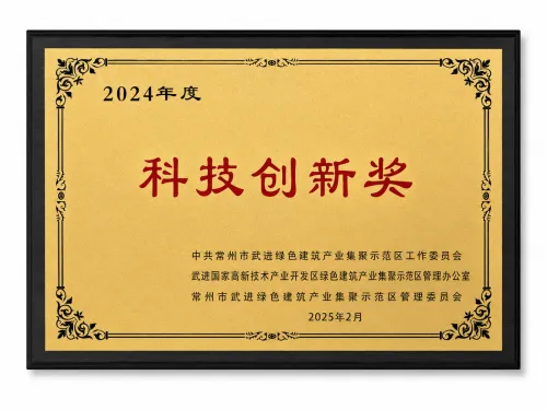 科技创新奖